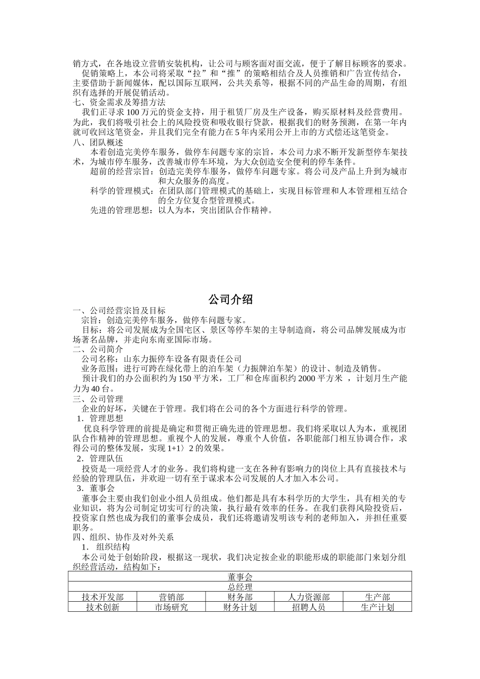 山车力振泊车架有限责任公司创业计划书_第3页