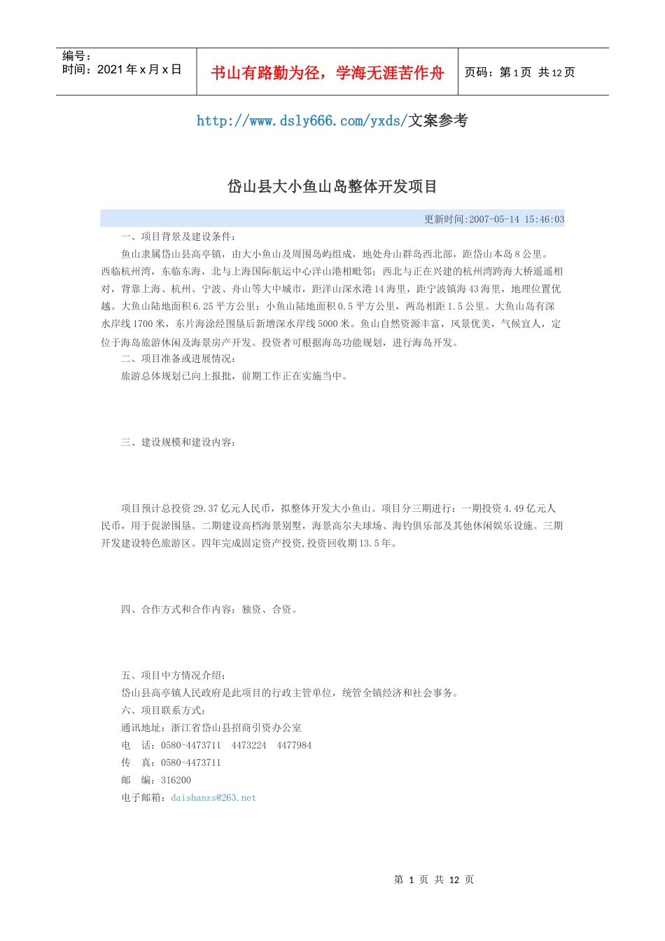 岱山县周边岛屿开发项目_第1页