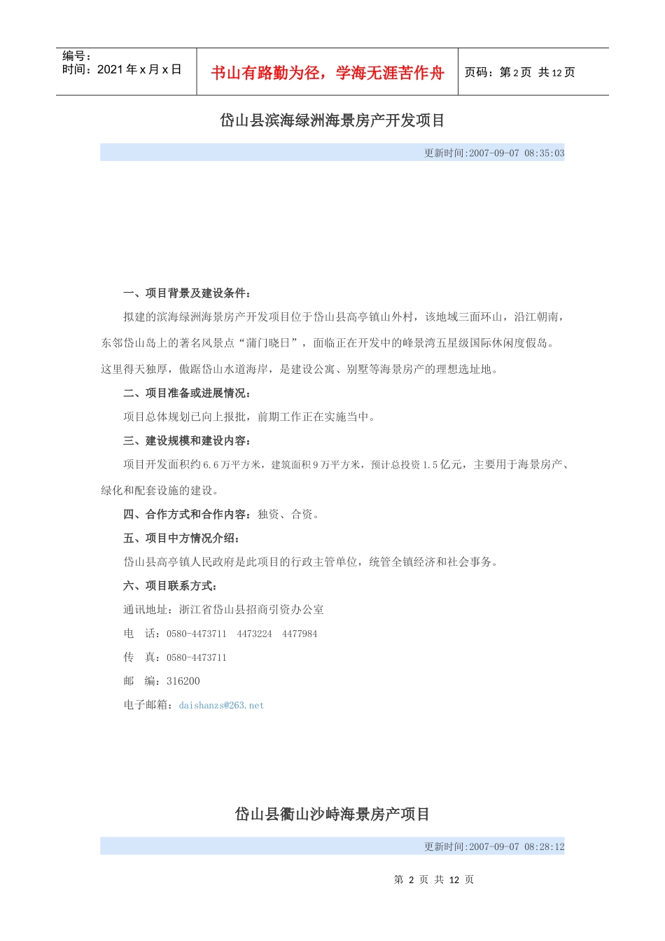 岱山县周边岛屿开发项目_第2页