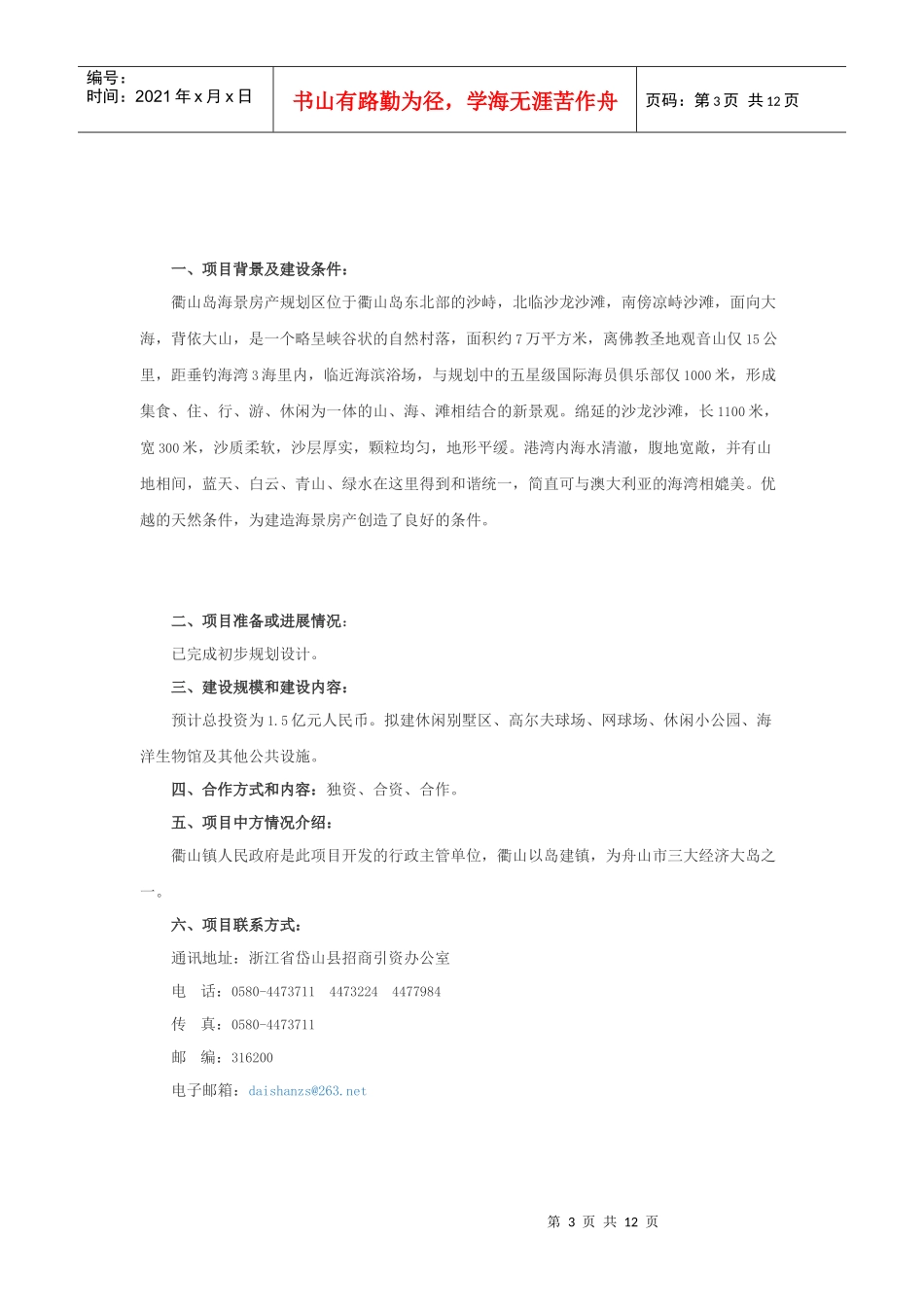 岱山县周边岛屿开发项目_第3页