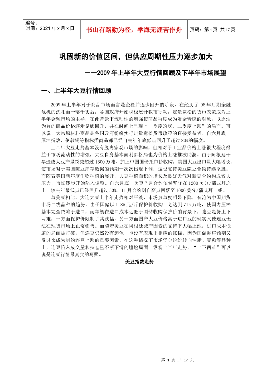 巩固新的价值区间_第1页