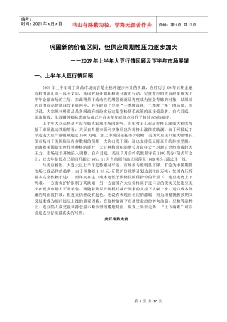 巩固新的价值区间