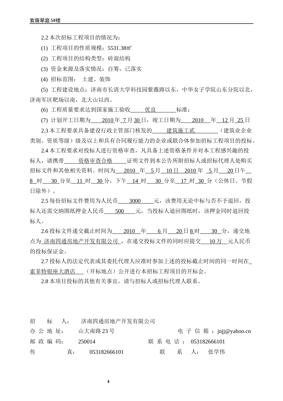 工程项目投标报价编制范本_第2页
