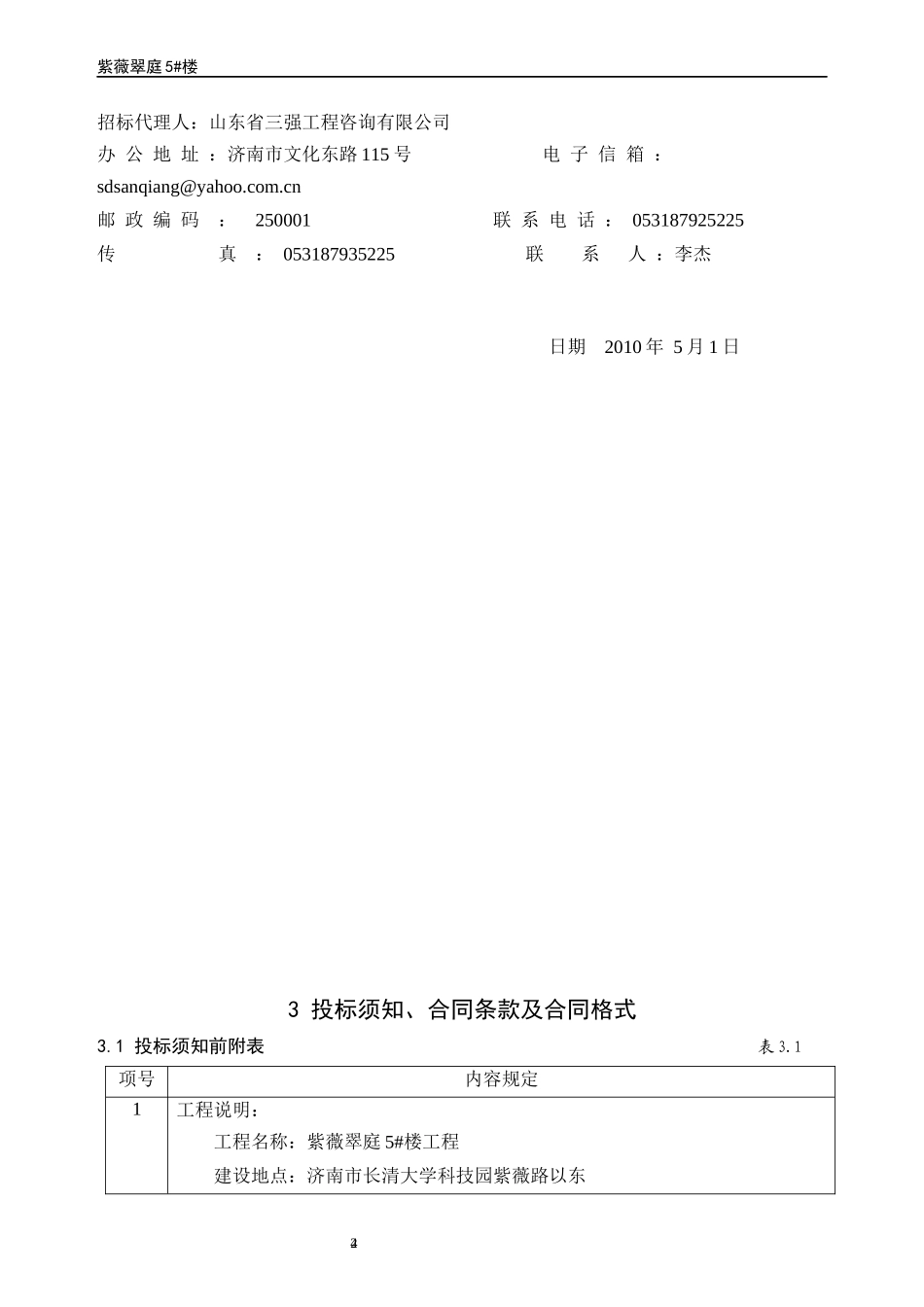 工程项目投标报价编制范本_第3页