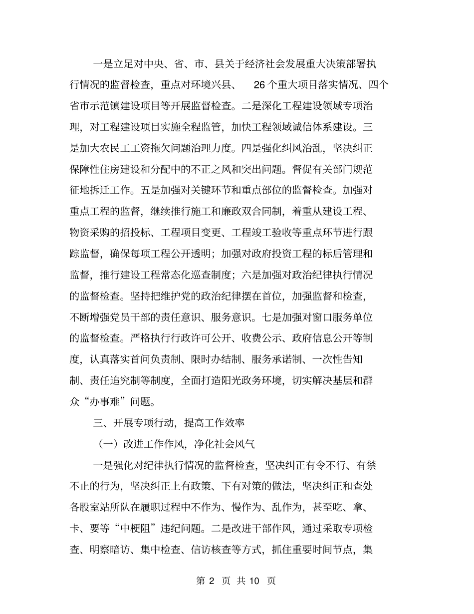 住建局纪检监察工作方案与住建局防汛工作应急预案汇编_第2页