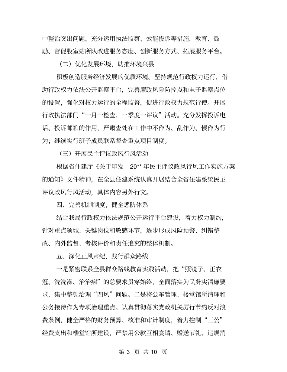 住建局纪检监察工作方案与住建局防汛工作应急预案汇编_第3页