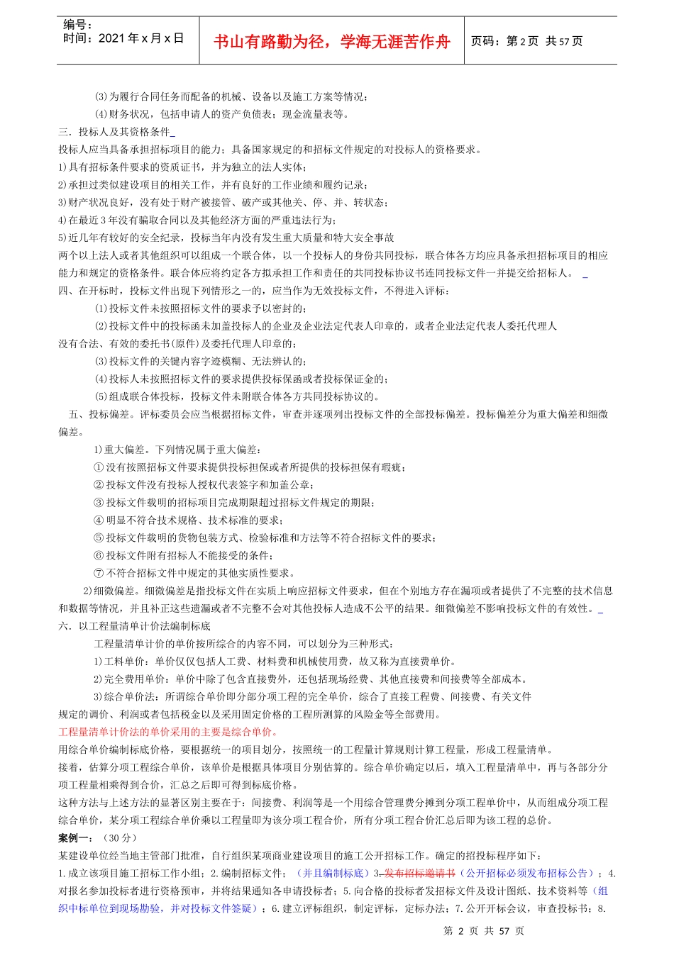 工程类招投标详解_第2页