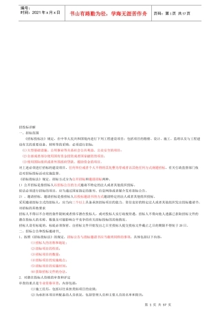 工程类招投标详解