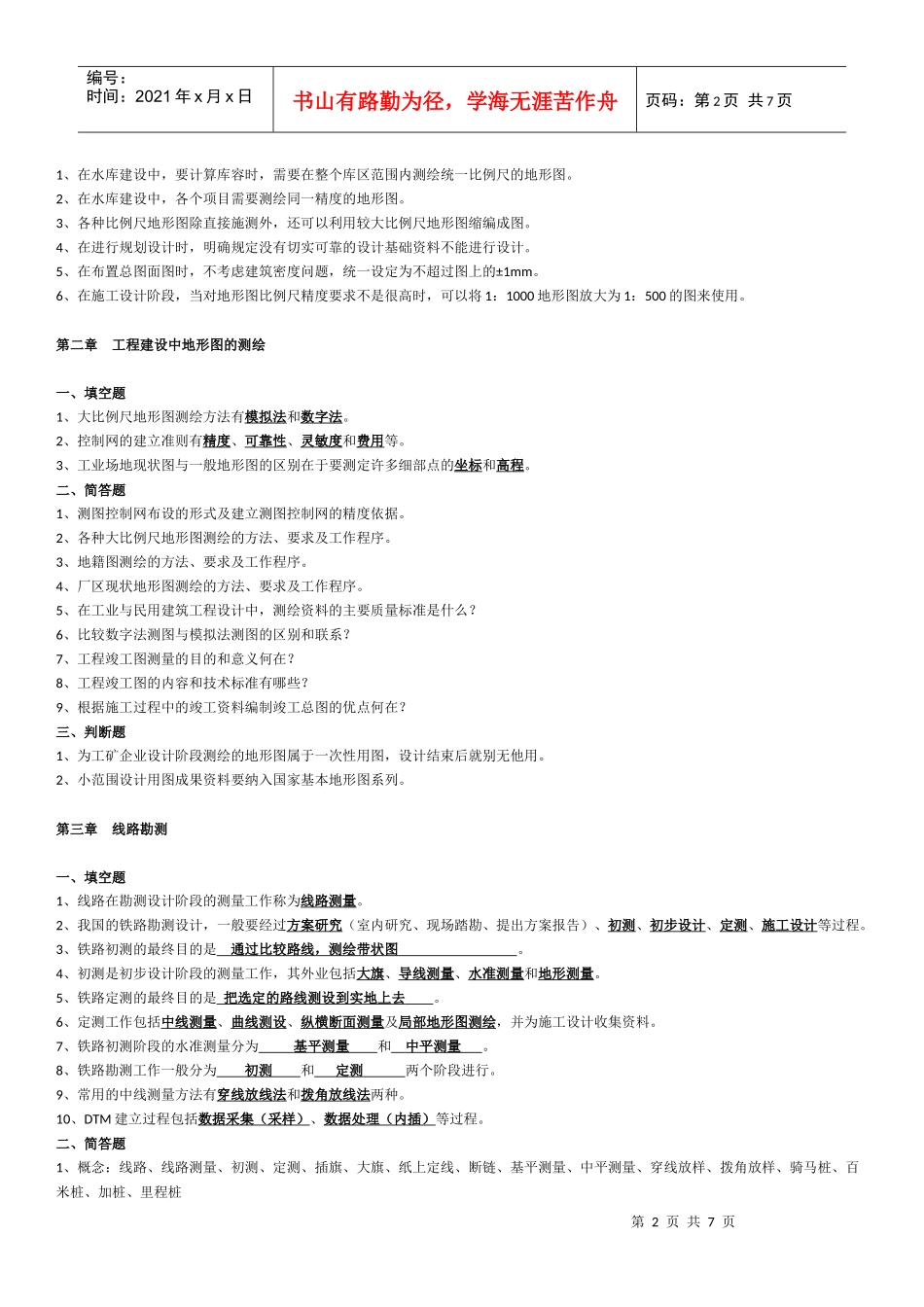 工程测量习题集_第2页
