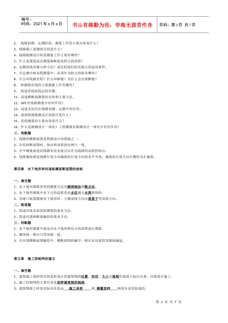 工程测量习题集_第3页