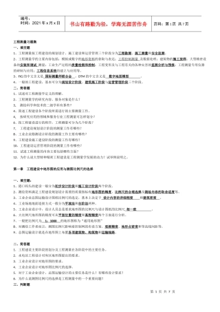 工程测量习题集