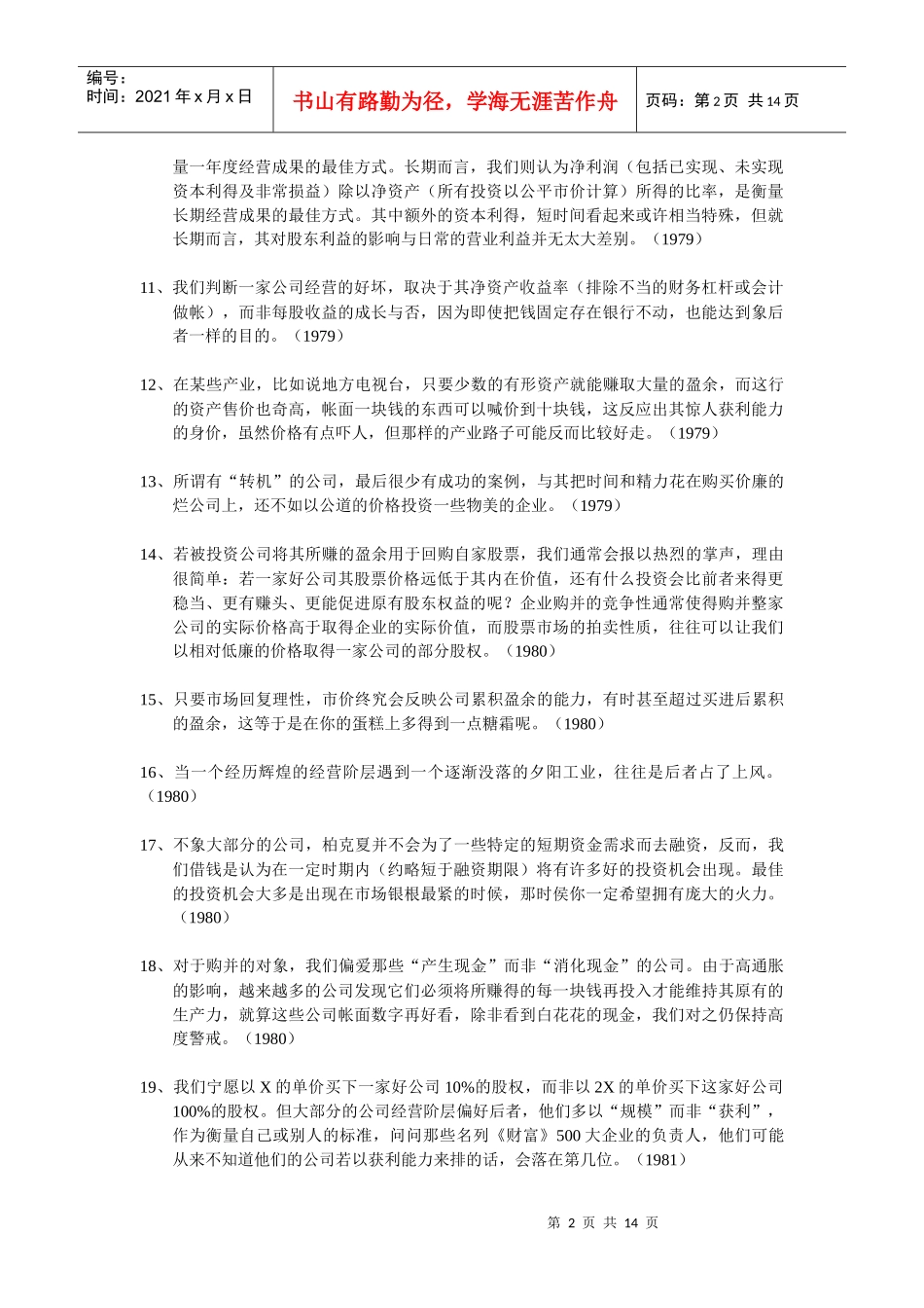 巴菲特至股东信精华_第2页