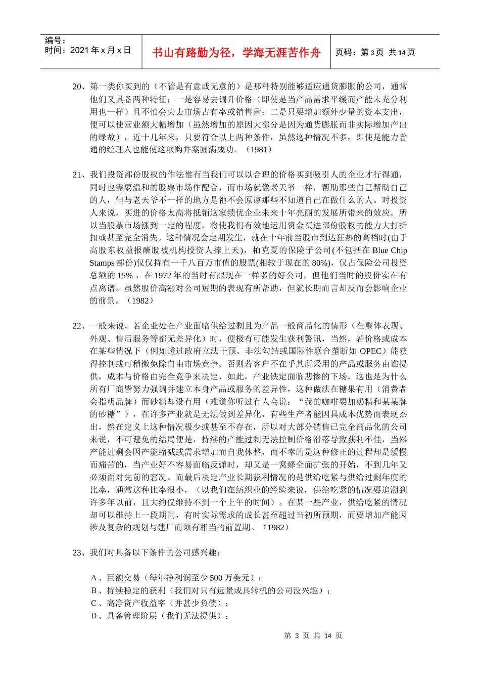 巴菲特至股东信精华_第3页