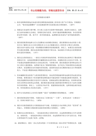 巴菲特至股东信精华