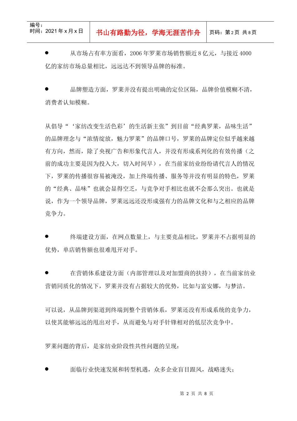 市场竞争策略_第2页