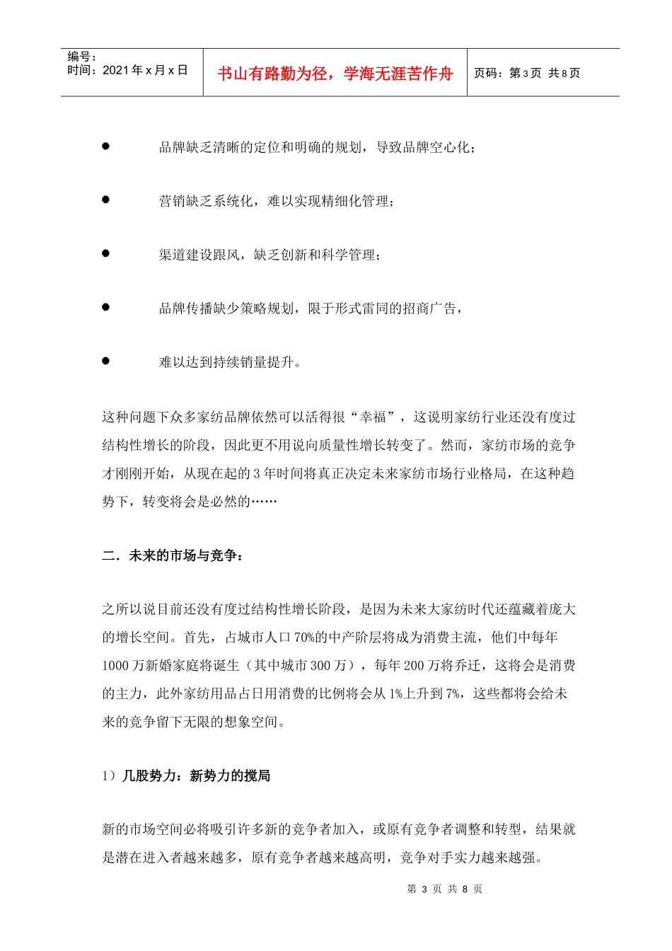 市场竞争策略_第3页