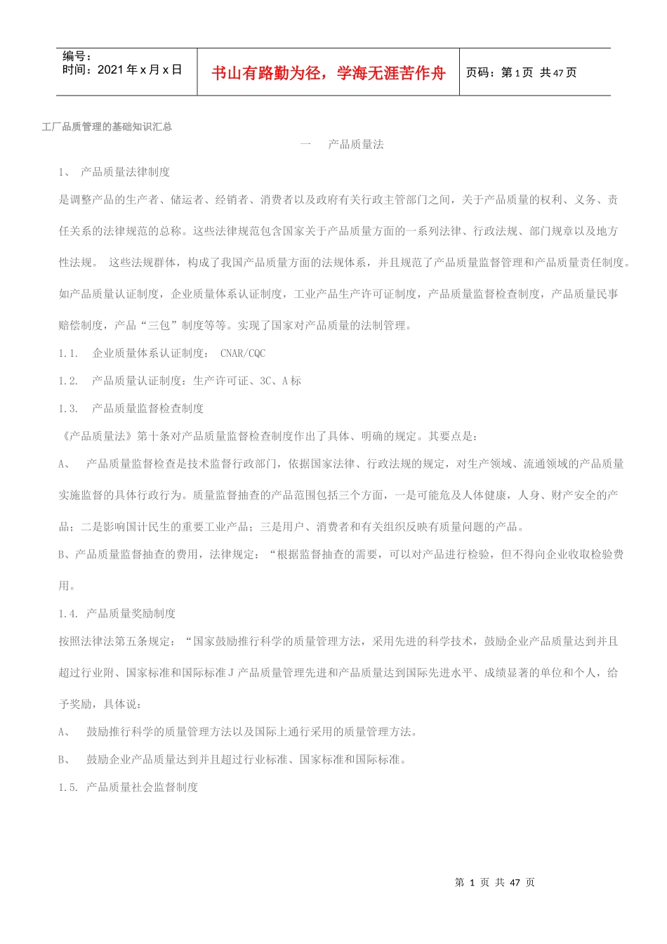 工厂品质管理的基础知识汇总_第1页