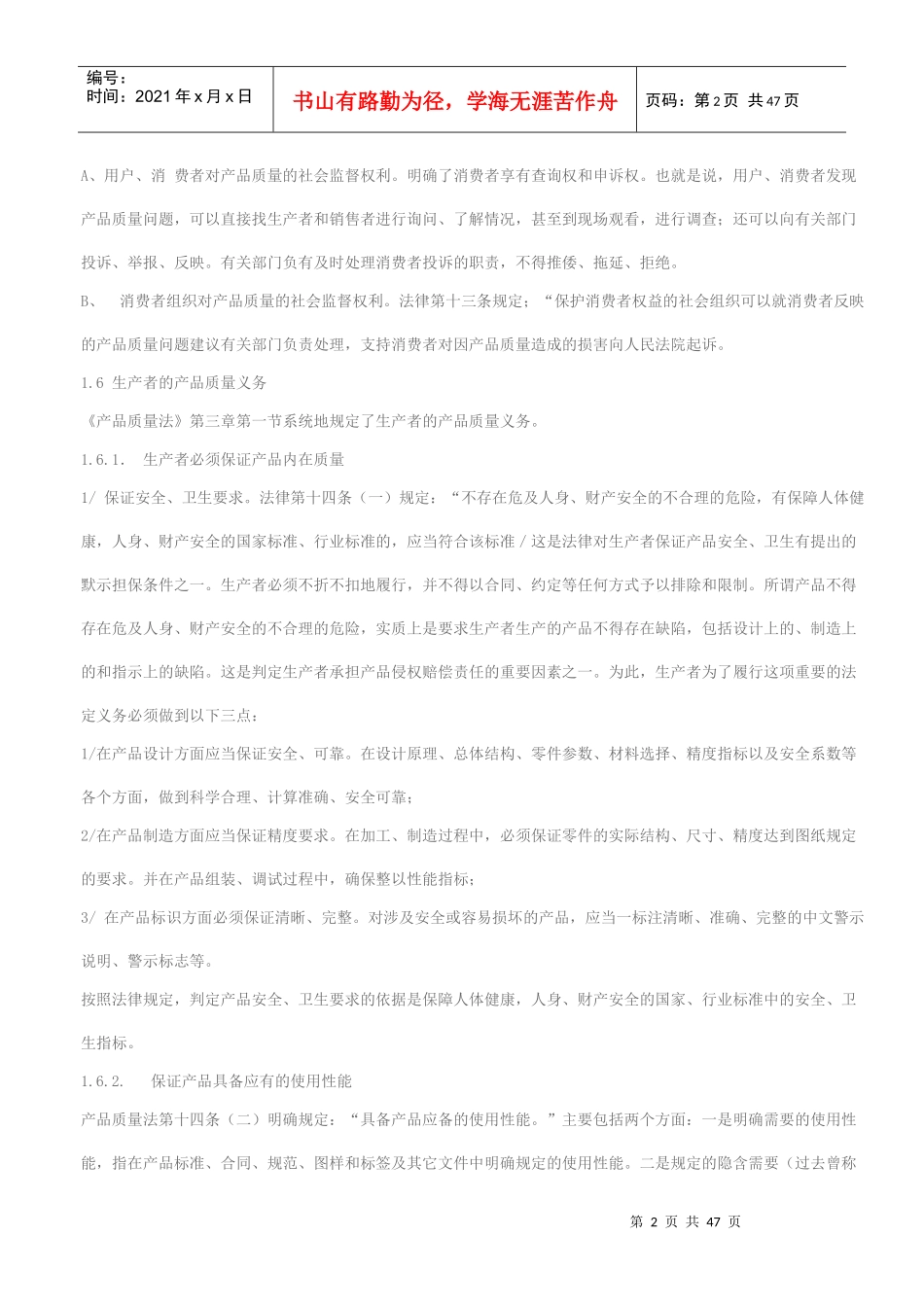 工厂品质管理的基础知识汇总_第2页