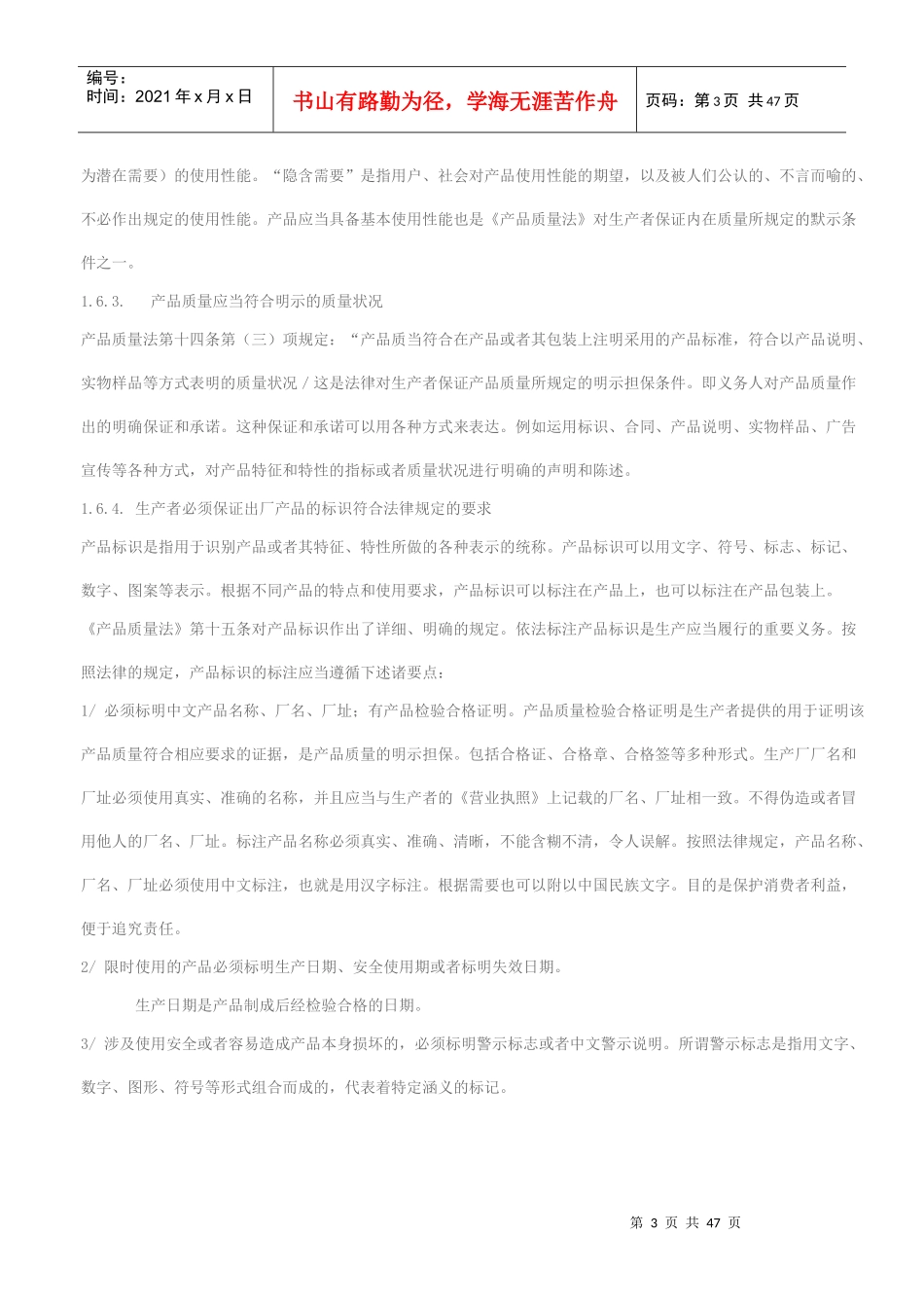 工厂品质管理的基础知识汇总_第3页