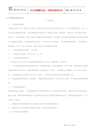 工厂品质管理的基础知识汇总