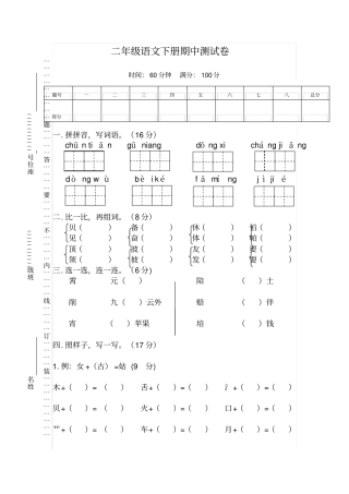 (必考)小学二年级语文下册期中检测卷带答案2套-部编版