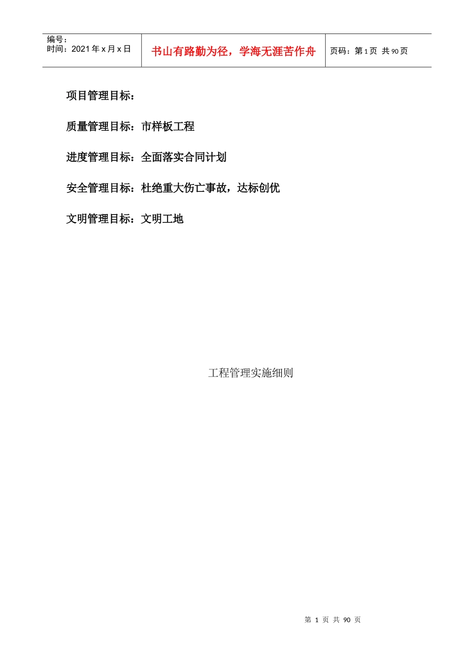 工程部施工管理细则(终板)_第1页