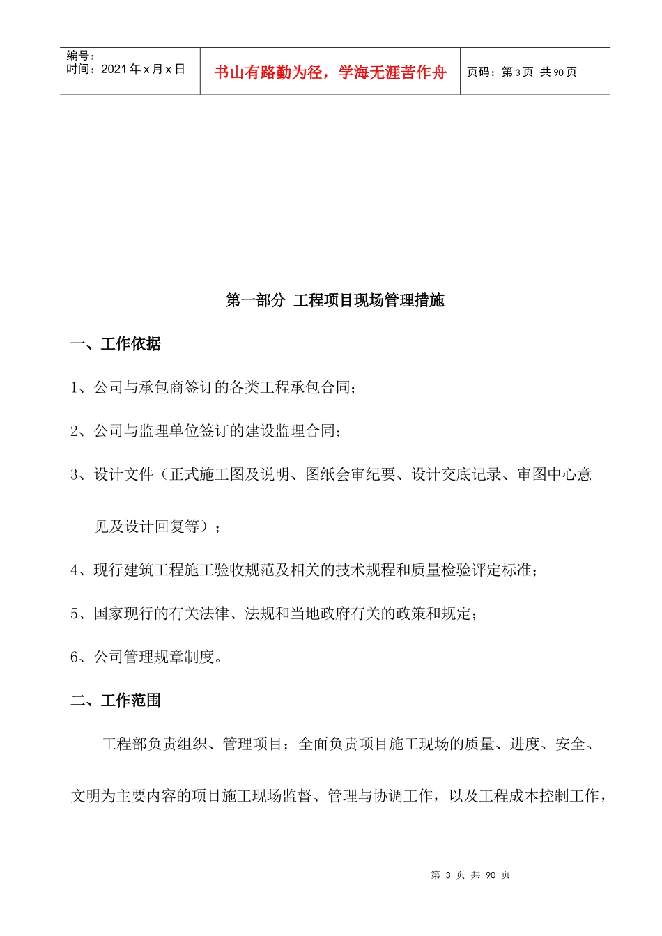 工程部施工管理细则(终板)_第3页