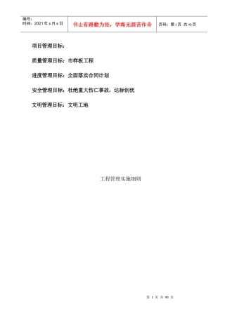 工程部施工管理细则(终板)