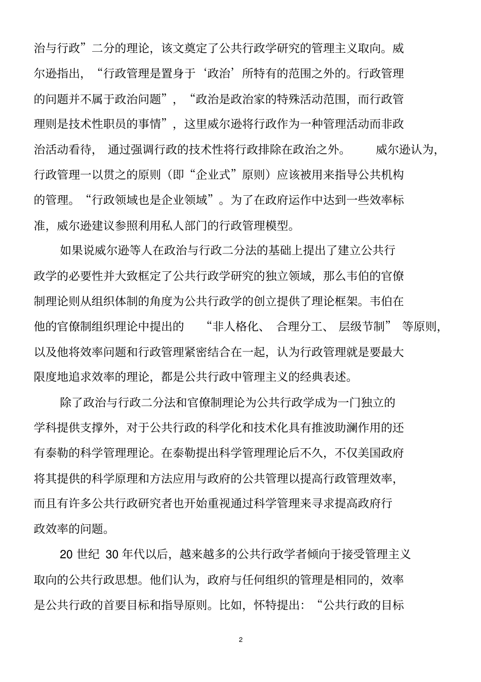 (行政管理)公共行政学的两种研究取向_第2页