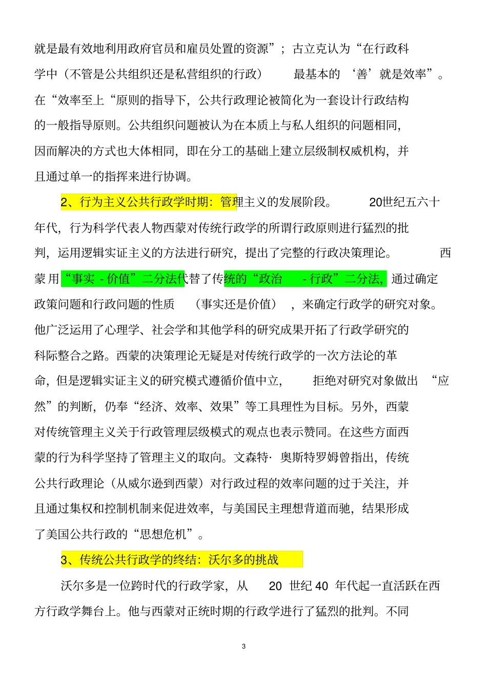 (行政管理)公共行政学的两种研究取向_第3页