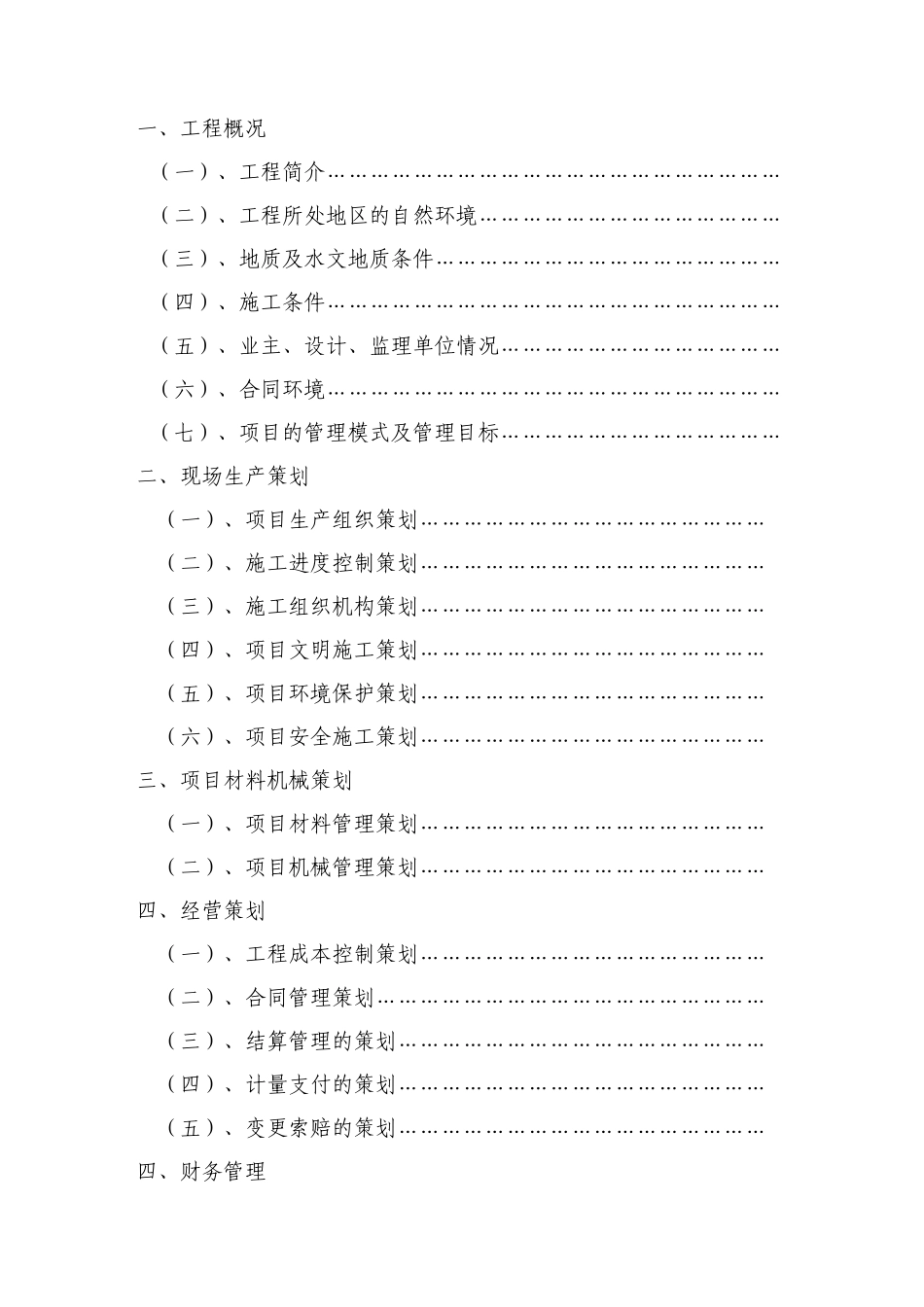 市政工程项目前期策划书_第2页