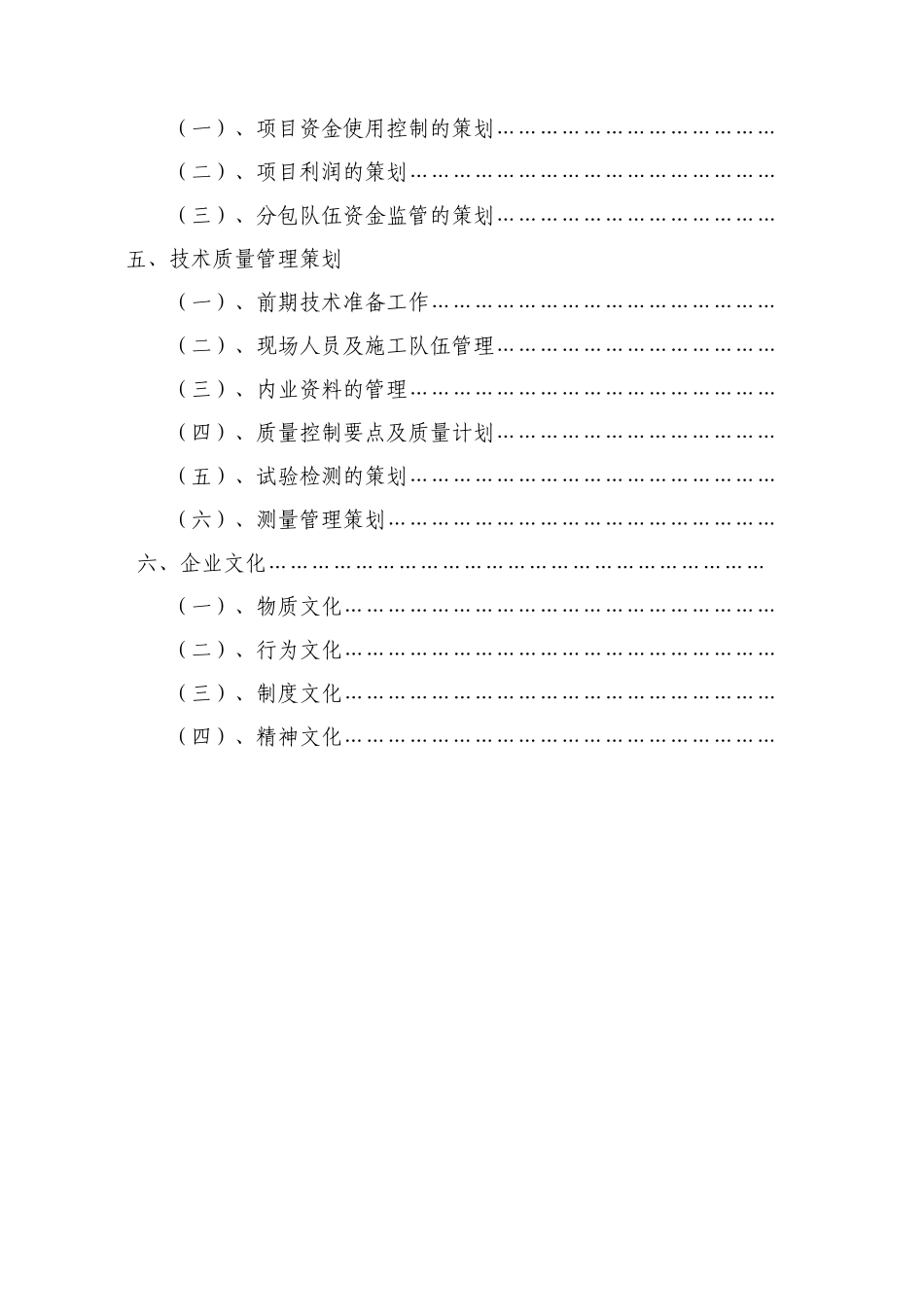 市政工程项目前期策划书_第3页