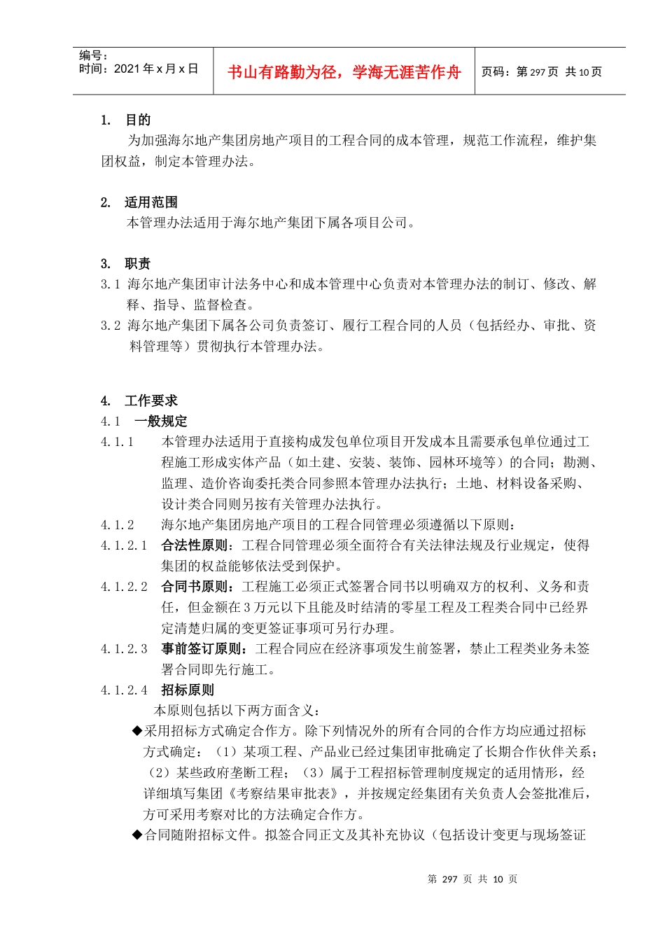 工程合同成本管理制度_第2页