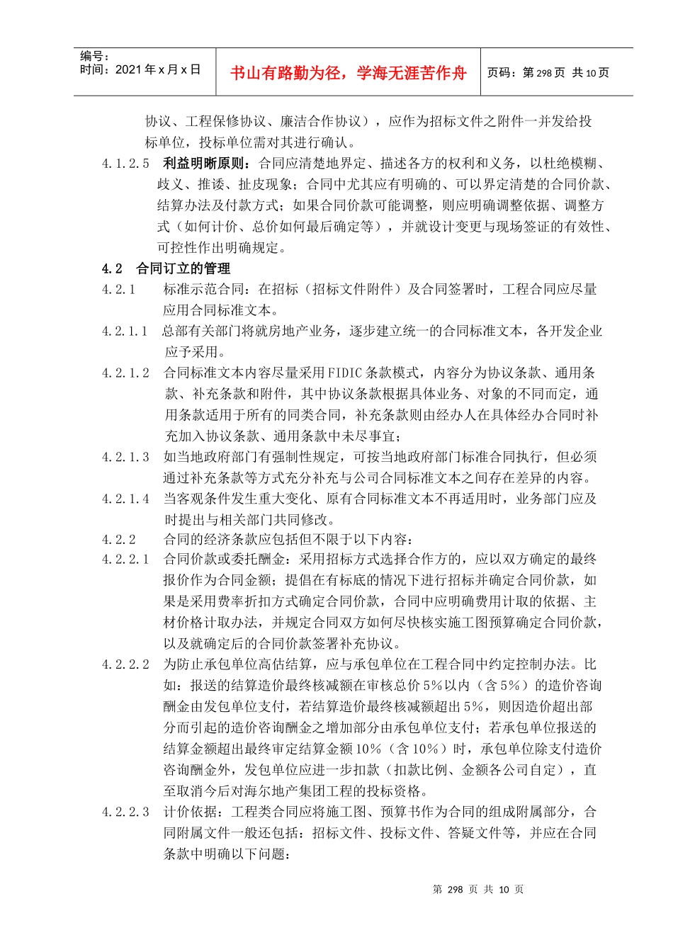 工程合同成本管理制度_第3页