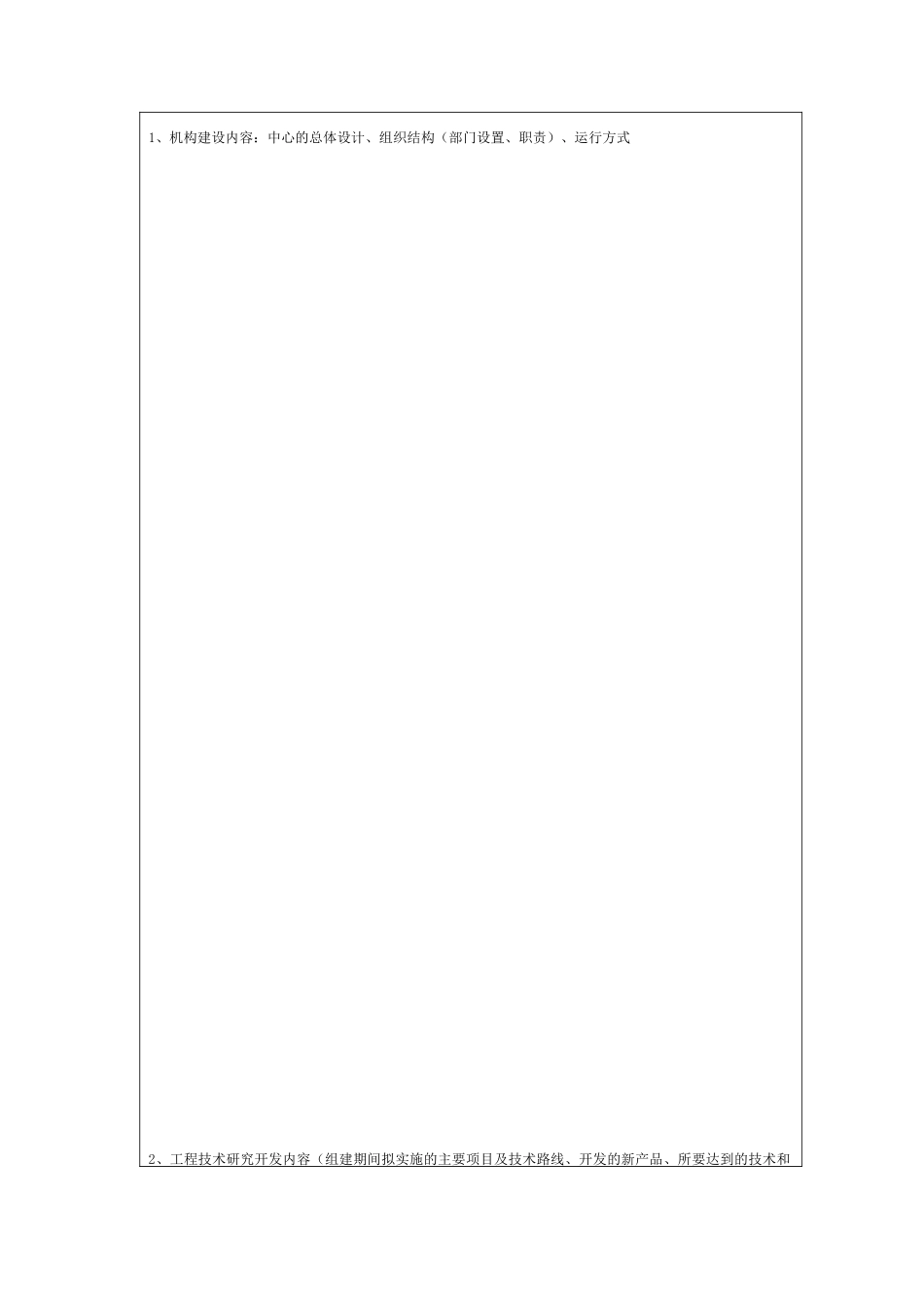 工程中心建设主要任务_第3页