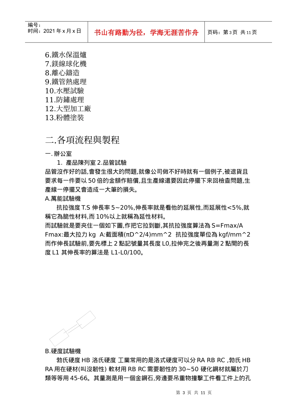 工厂参观报告_第3页