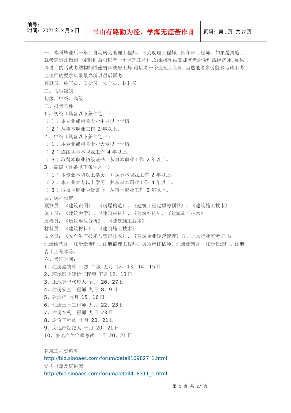 工程管理知识_第1页