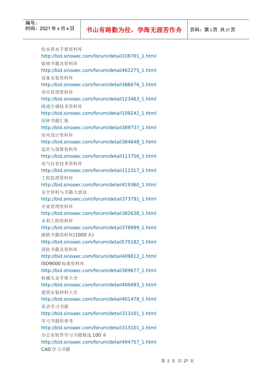 工程管理知识_第2页