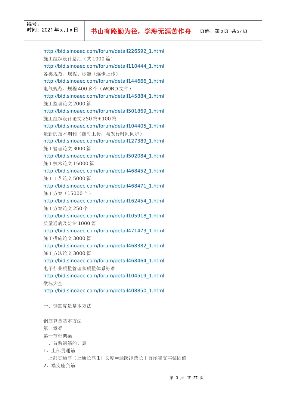 工程管理知识_第3页