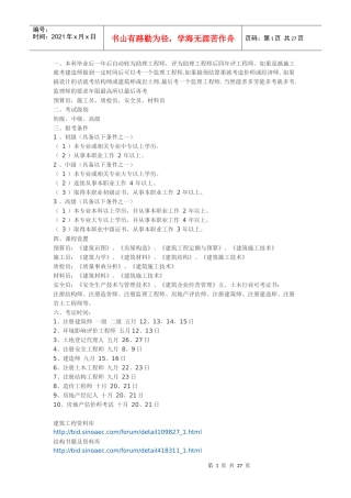 工程管理知识