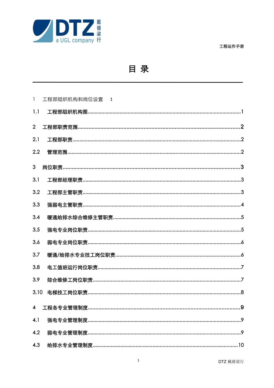 工程运作手册_第1页