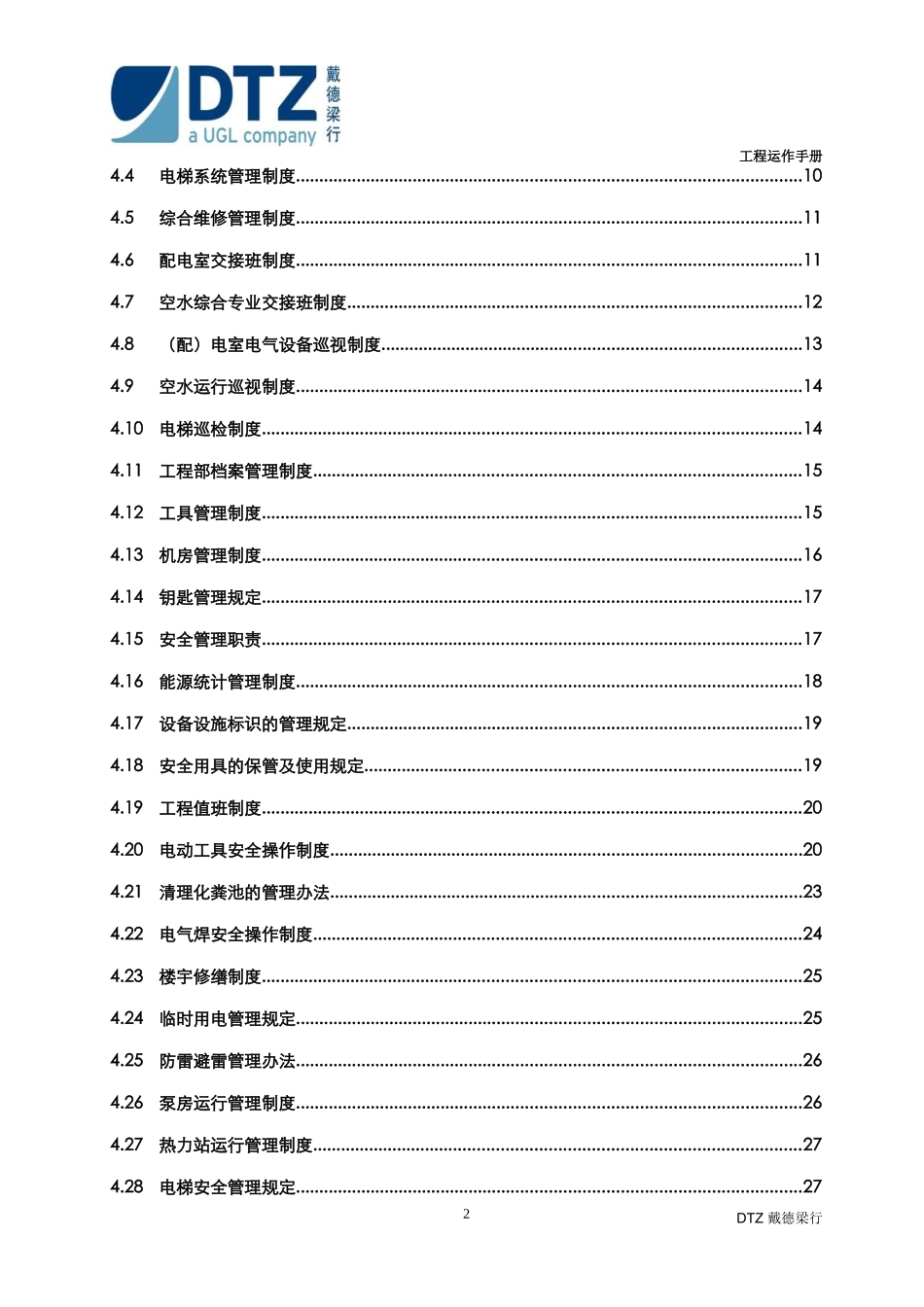工程运作手册_第2页