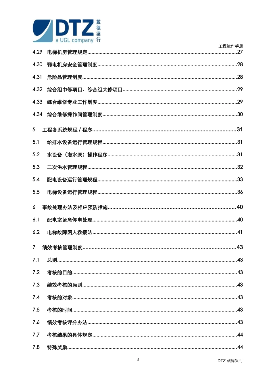 工程运作手册_第3页