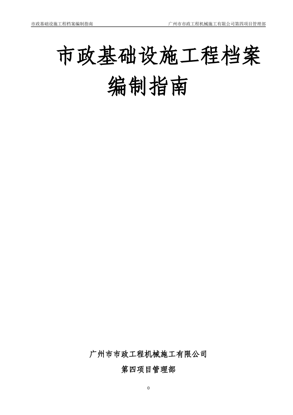 市政工程资料编制指南_第1页
