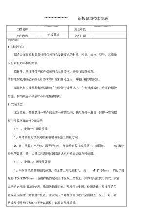 外装铝单板技术交底