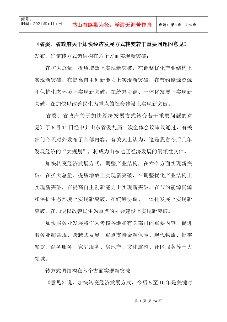 山东经济发展规划_第1页