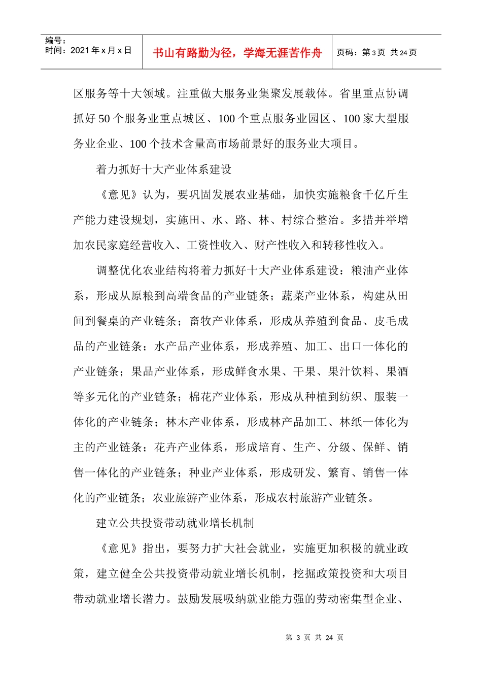 山东经济发展规划_第3页