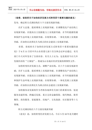 山东经济发展规划