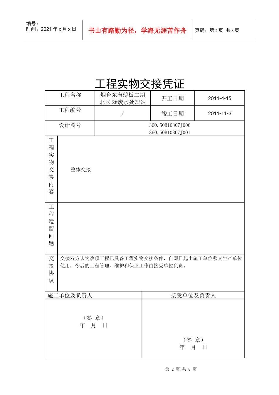 工程实物交接_第2页