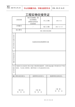 工程实物交接